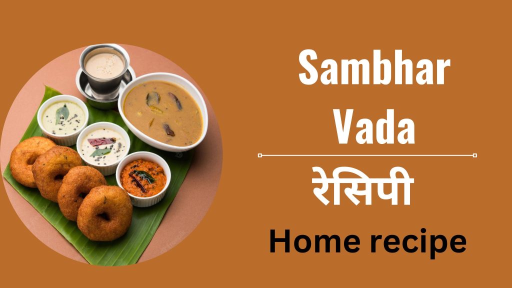 Sambhar Vada Recipe