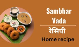 साम्भर वड़ा की रेसिपी  Sambhar Vada Recipe