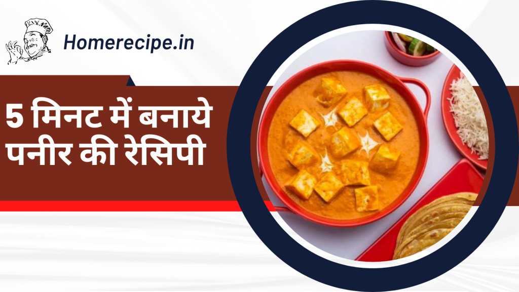 Paneer Recipe Made in 5 Minutes